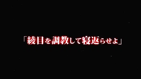 忍堕とし