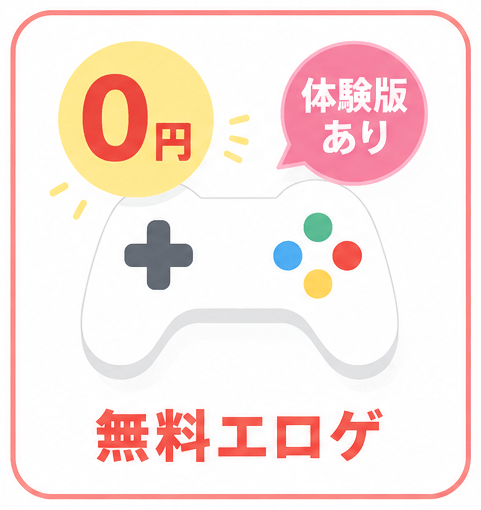 無料