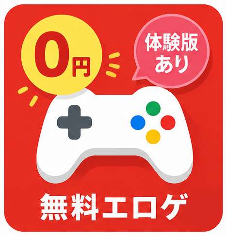 無料
