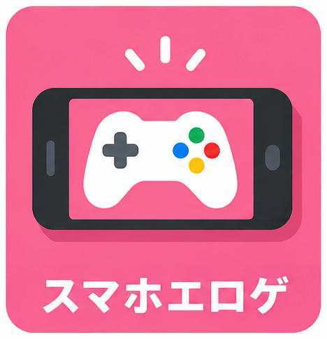 スマホ
