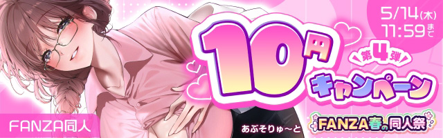 10円同人ゲーム