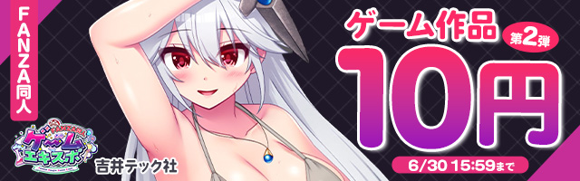 10円同人ゲーム
