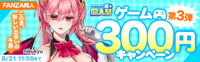 300円エロゲー