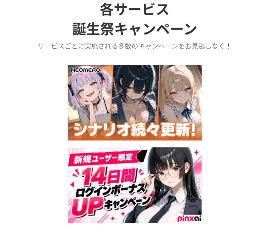 シナリオ更新とログインボーナスUPキャンペーン
