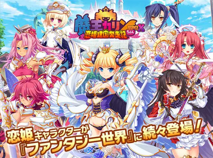 魔王カリンちゃんRPGX