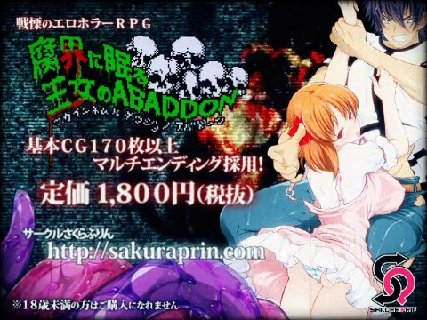 腐界に眠る王女のアバドーン