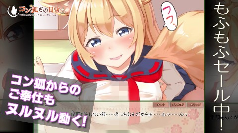 新衣装追加！【Live2D】コン狐との日常＋（ぷらす）完全版 ごほうびパッチ入りwithコンプデータver逆バニー