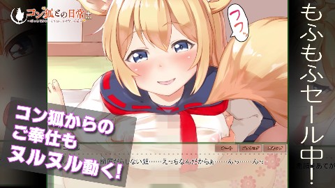 新衣装追加！【Live2D】コン狐との日常＋（ぷらす）完全版 ごほうびパッチ入りwithコンプデータver逆バニー