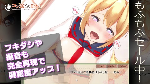 新衣装追加！【Live2D】コン狐との日常＋（ぷらす）完全版 ごほうびパッチ入りwithコンプデータver逆バニー