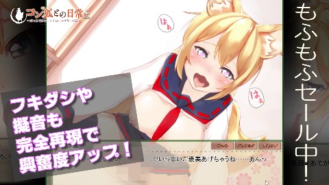 新衣装追加！【Live2D】コン狐との日常＋（ぷらす）完全版 ごほうびパッチ入りwithコンプデータver逆バニー