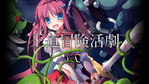 マジック＆スラッシュ-見習い冒険者リルのHな大冒険-