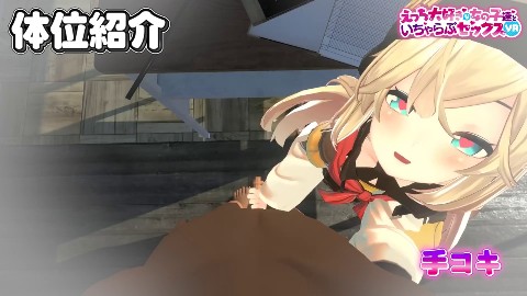 えっち大好きな女の子達といちゃらぶセックスVR