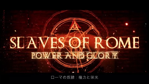 【日本語対応版】ローマの奴●権力と栄光 サンプル15