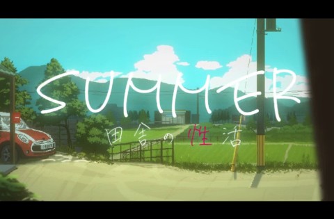 SUMMER-田舎の性活- ＋おでかけ