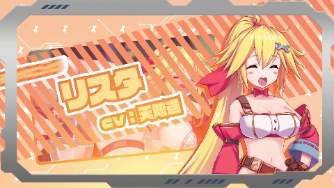 メカ技師リスタの大冒険