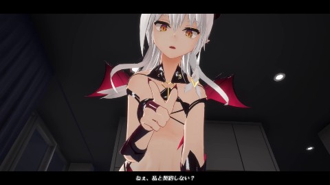 リリアン☆ナイト サキュバスの専属契約
