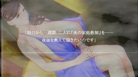 乳神家の館 ～淫欲の247～