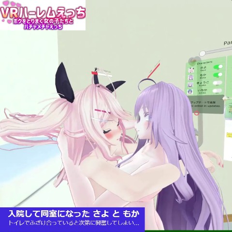 【VR】ハーレムえっち〜ボクを取り巻く女の子たちとハチャメチャえっち〜