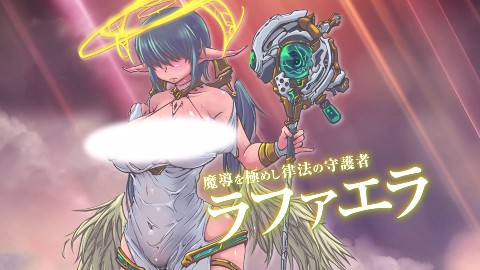 もんむす・くえすと! ぱらどっくすRPG終章