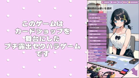 カードショップでおっぱいを見せてくれる女の子