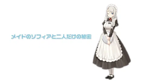 ソフィアとの秘密【Live2D×癒し系ご奉仕生活シュミレーション】