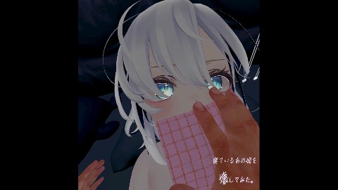 寝ているあの娘を壊してみた。VR