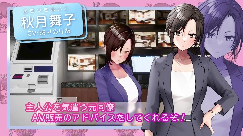 AVカントクLIFE！ 〜色んなわたしを撮ってください〜
