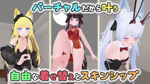 バーチャル彼女VR コットン【VR/非VR両対応】