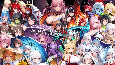 サキュバスクイーンの伝承世界〜マゾと淫魔と誘惑レベルドレイン色仕掛け〜