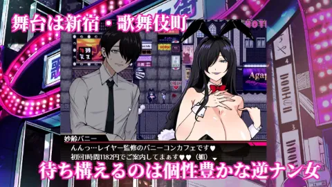 お兄さん、ヒマしてる？ー歌舞伎町で逆ナンされて、もう終わりー 画像1