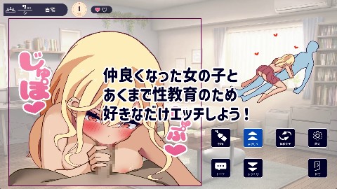 性協〜性行為協力委員会〜