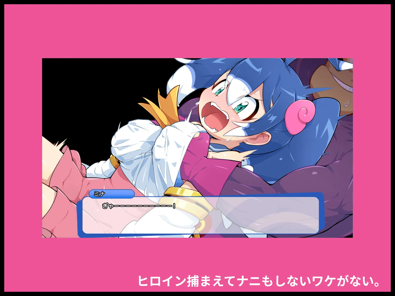 ヒロイン捕まえてナニもしないワケがない。 画像6