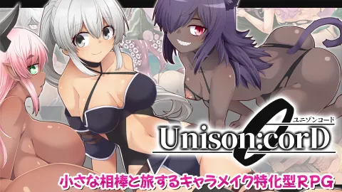 ユニゾンコード 画像1