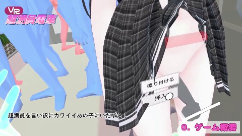 【VR】超満員電車〜駅で見つけたカワイイあの子にこっそりいたずら〜 サンプル02