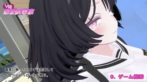 【VR】超満員電車〜駅で見つけたカワイイあの子にこっそりいたずら〜