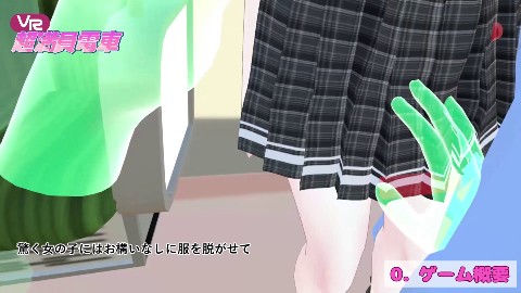 【VR】超満員電車〜駅で見つけたカワイイあの子にこっそりいたずら〜