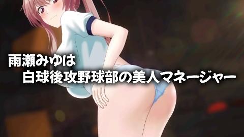 雨瀬みゆを全国大会へつれてって！