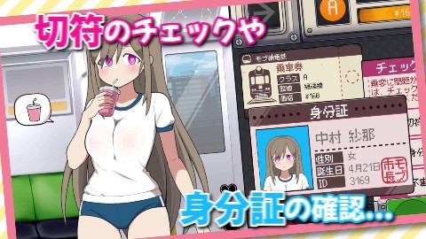 モブ娘電車Ver1.45