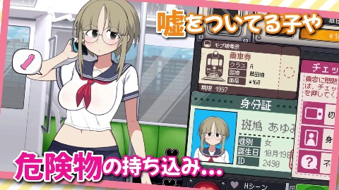 モブ娘電車Ver1.45