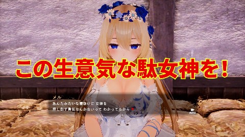 女神メルのおさわり同棲性活