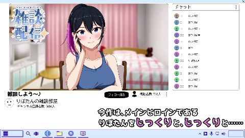 おかしな物語〜推しの配信者・りぽたんから届いた不自然な配信通知〜