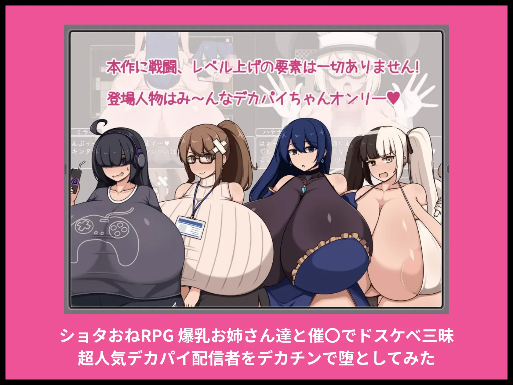 デカパイ配信者シーン