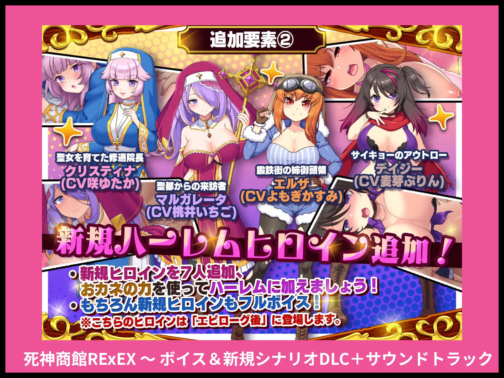 死神商館RExEX 〜 ボイス＆新規シナリオDLC＋サウンドトラック 画像3