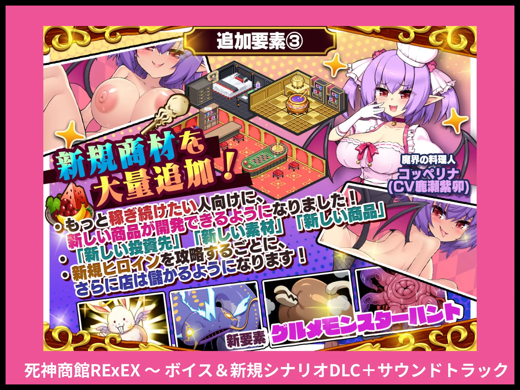 死神商館RExEX 〜 ボイス＆新規シナリオDLC＋サウンドトラック 画像4