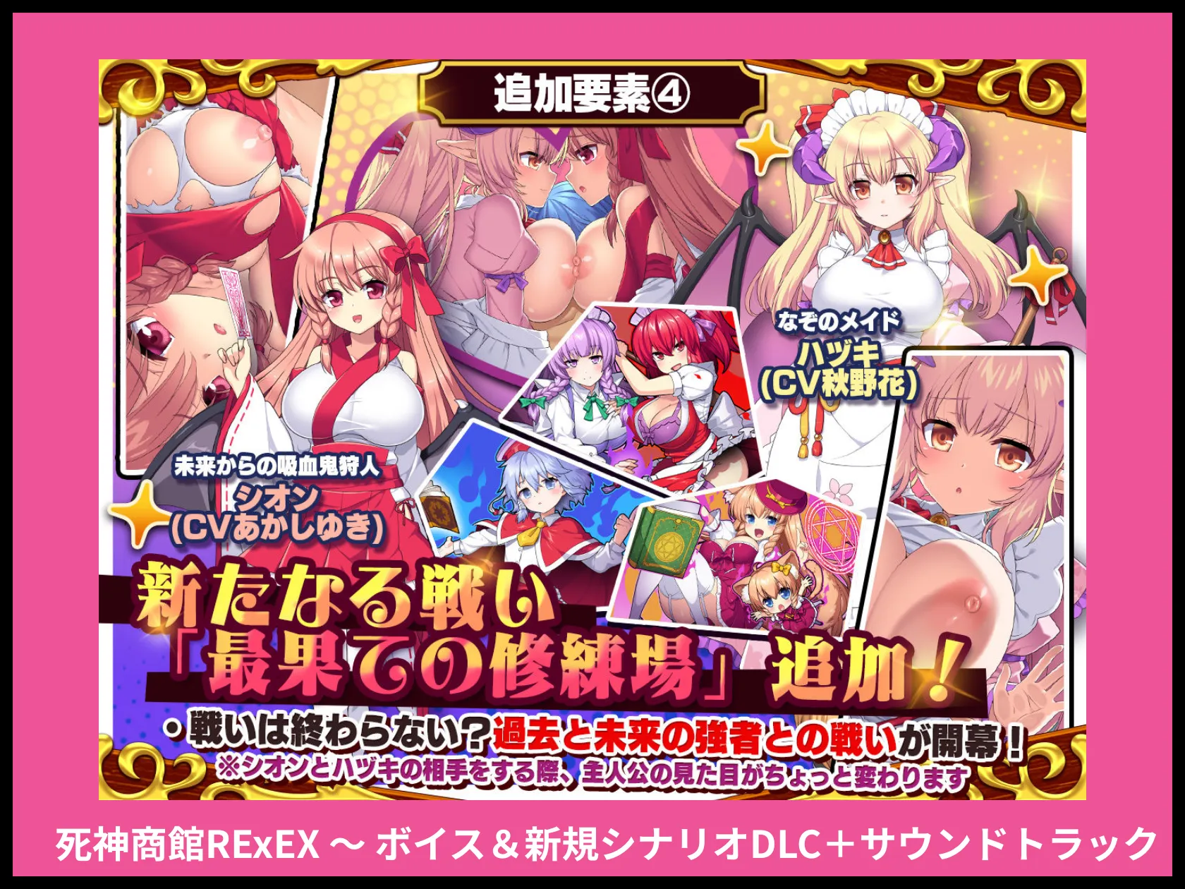 死神商館RExEX 〜 ボイス＆新規シナリオDLC＋サウンドトラック 画像5