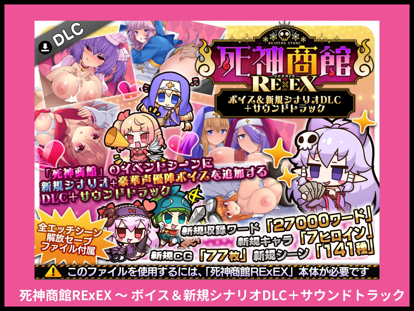 死神商館RExEX 〜 ボイス＆新規シナリオDLC＋サウンドトラック 画像7