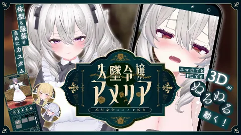 【スマホ対応】失墜令嬢アメリア - 絶対命令のメイド教育 - 画像4