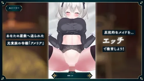 【スマホ対応】失墜令嬢アメリア - 絶対命令のメイド教育 - 画像8