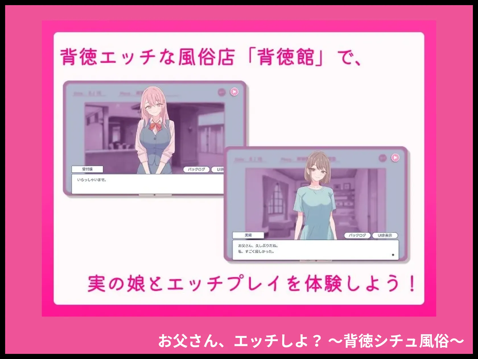 お父さん、エッチしよ？ 〜背徳シチュ風俗〜 サンプル画像