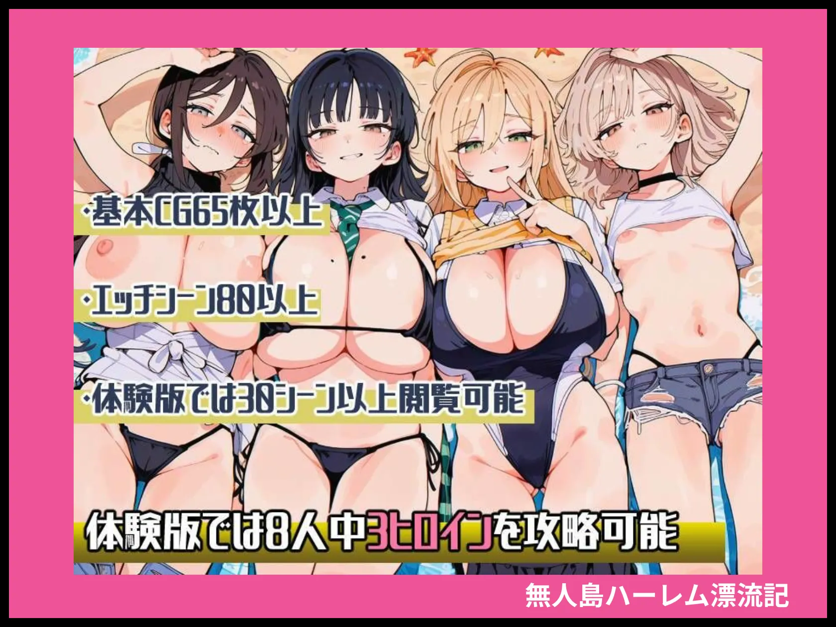 無人島ハーレム漂流記 画像10